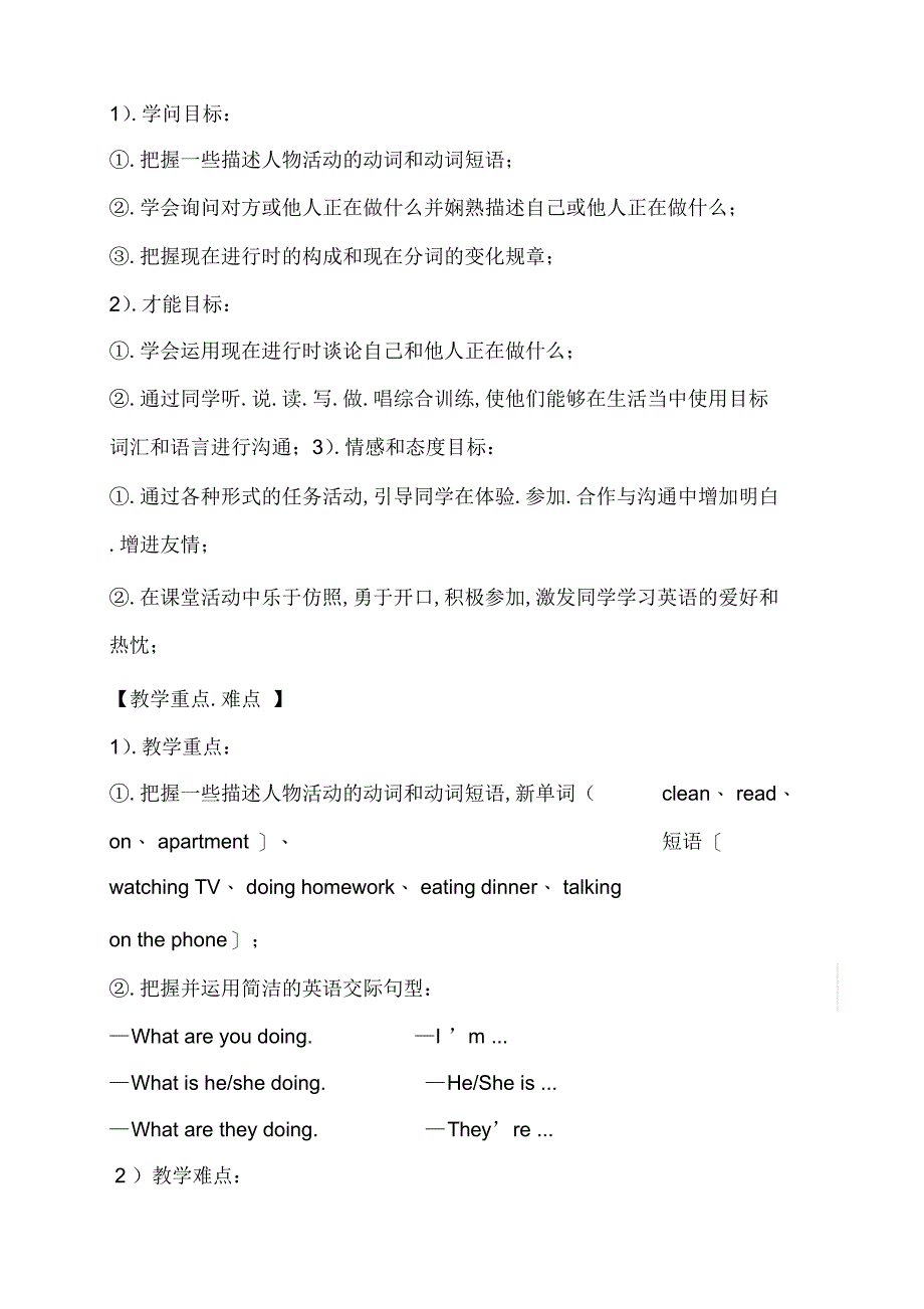 2022年人教版新目标英语七年级下册Unit5I’mwatchingTV教案_第2页