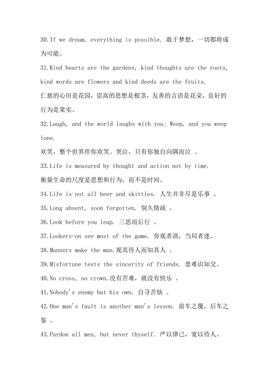 英文座右铭大全Word版_第4页