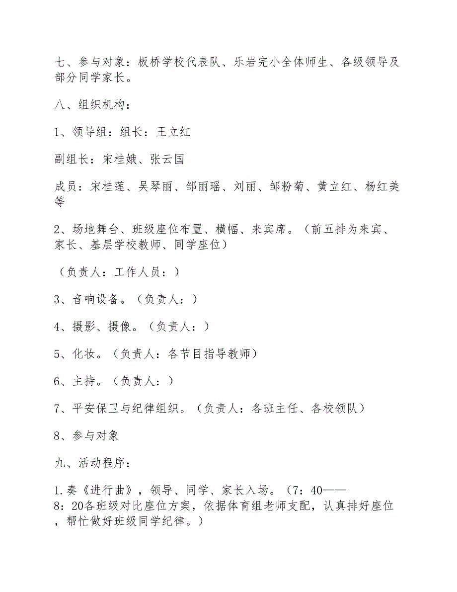 六一活动策划方案参考模板(新编）_第2页