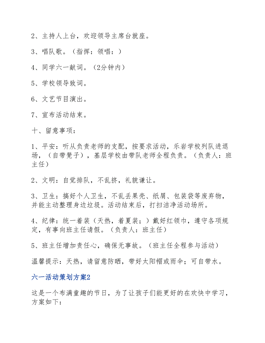 六一活动策划方案参考模板(新编）_第3页