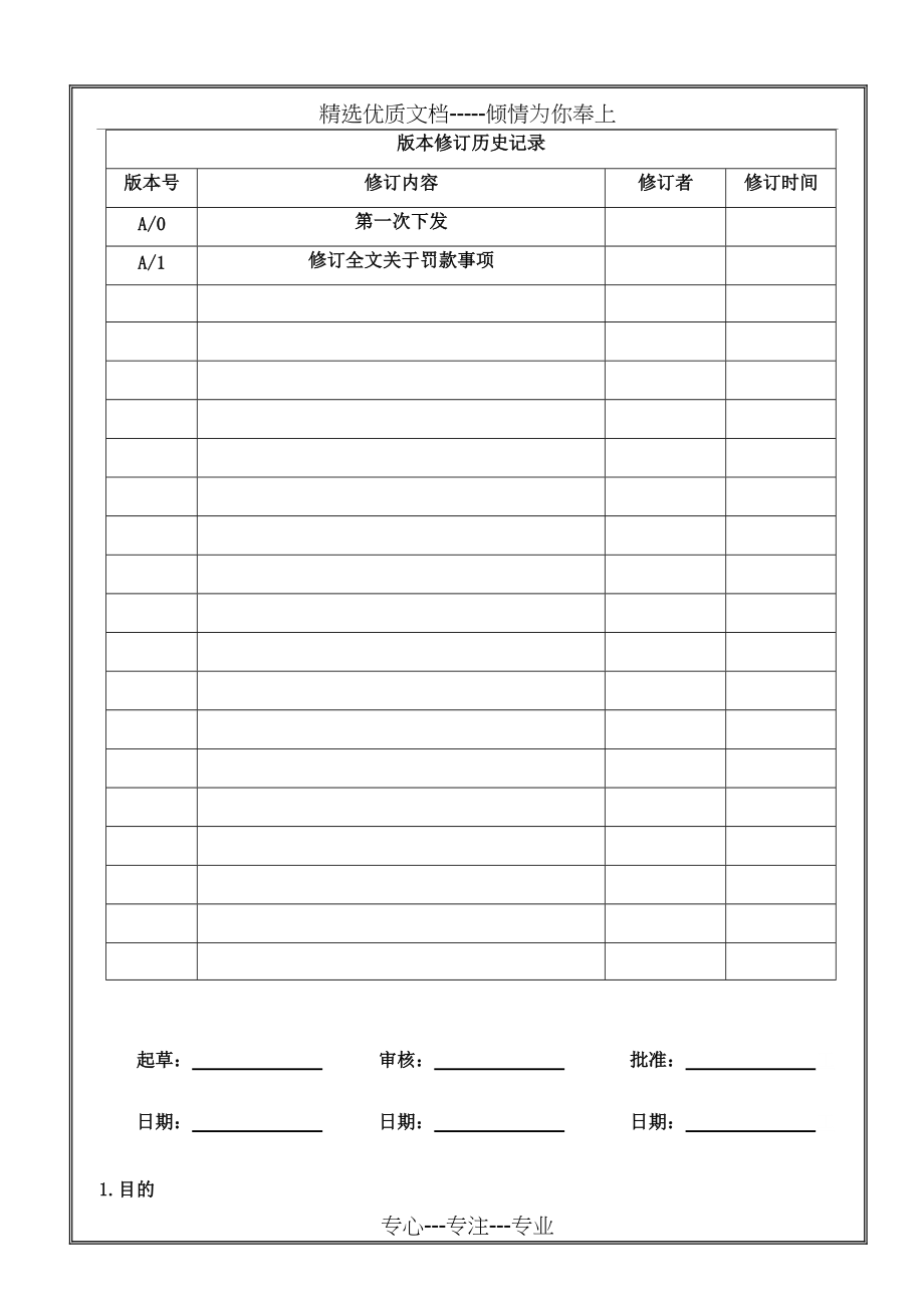 《华为科技公司宿舍管理制度》(共6页)_第1页