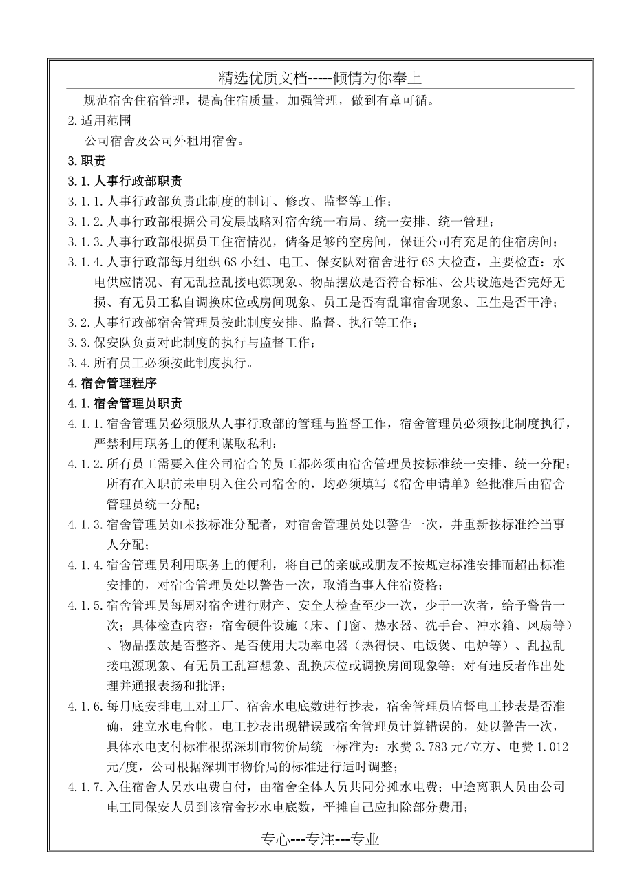 《华为科技公司宿舍管理制度》(共6页)_第2页