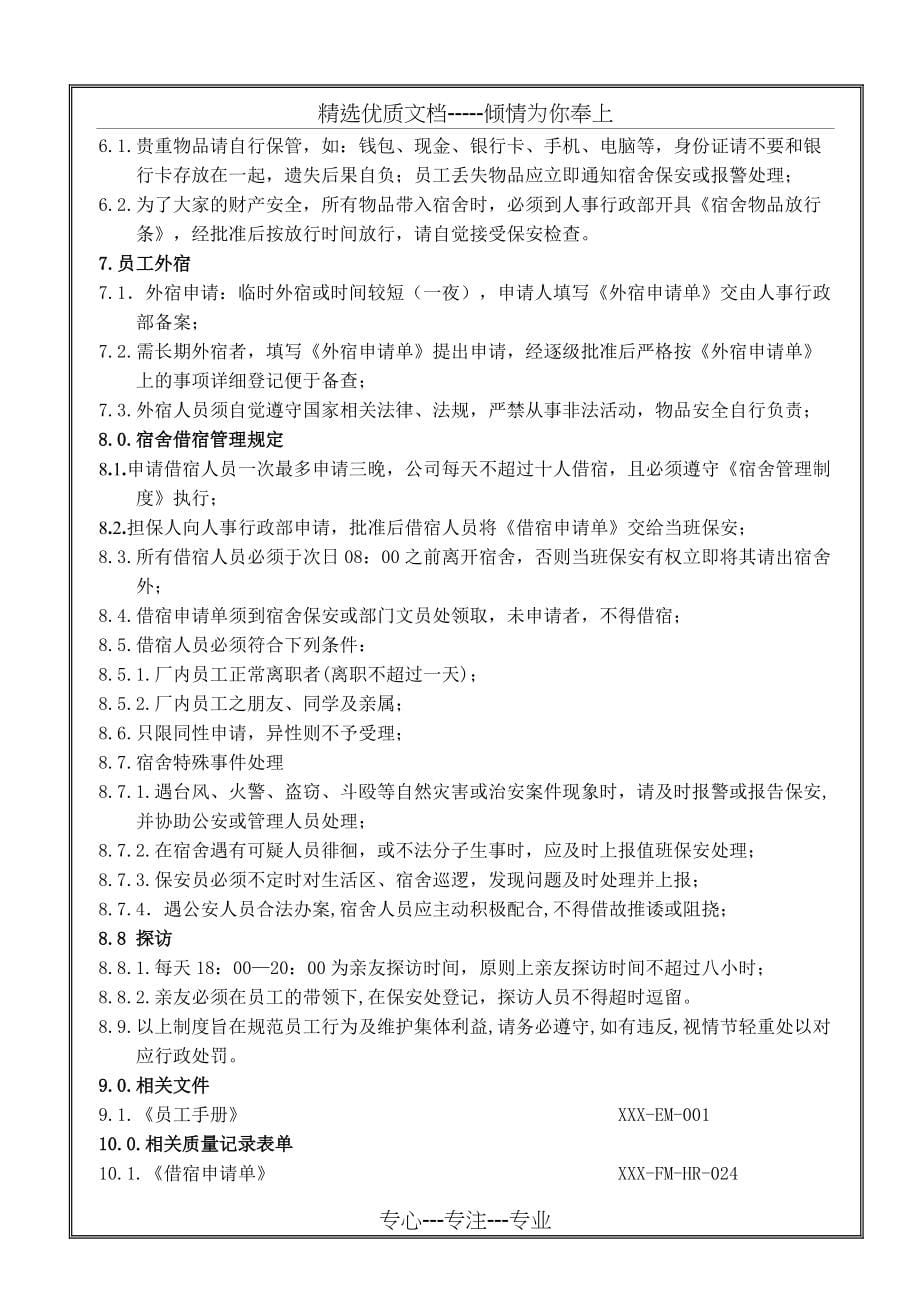 《华为科技公司宿舍管理制度》(共6页)_第5页