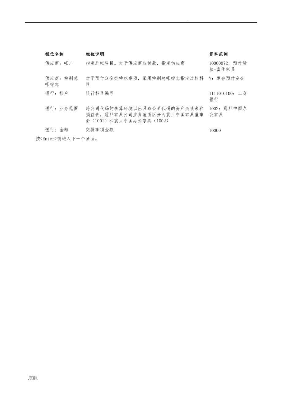 供应商预付款流程分析报告_第5页