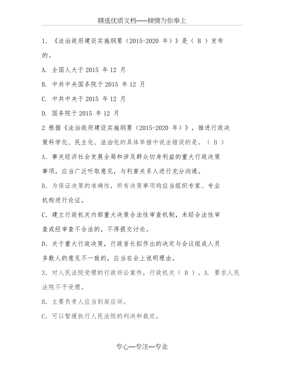 2016-法治理论考试复习题(单选题)解析(共34页)_第1页