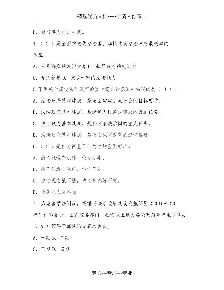 2016-法治理论考试复习题(单选题)解析(共34页)_第2页