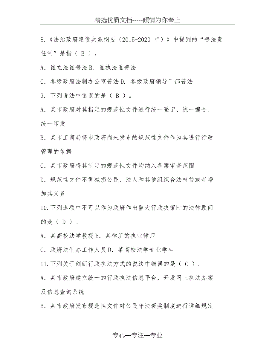 2016-法治理论考试复习题(单选题)解析(共34页)_第3页