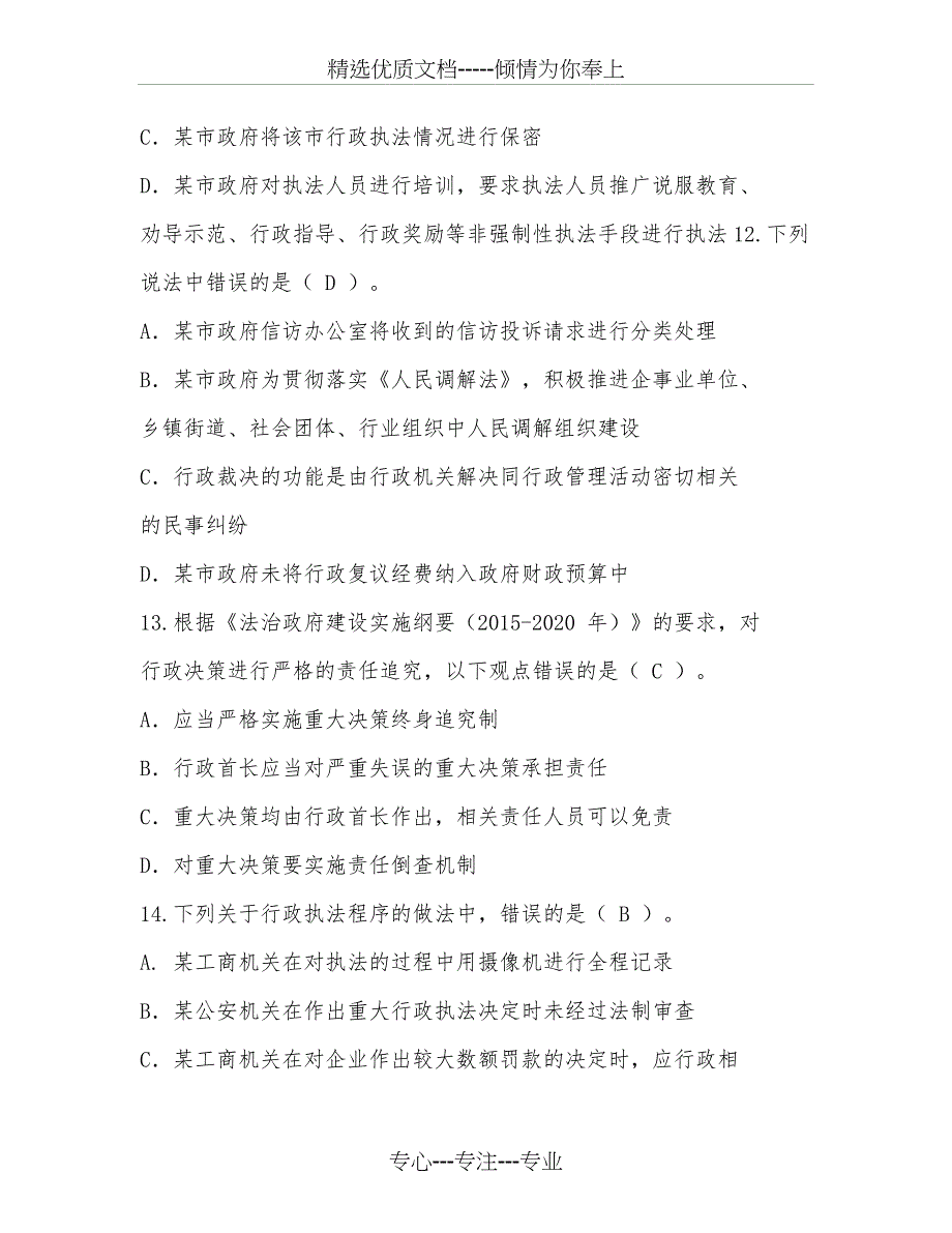 2016-法治理论考试复习题(单选题)解析(共34页)_第4页