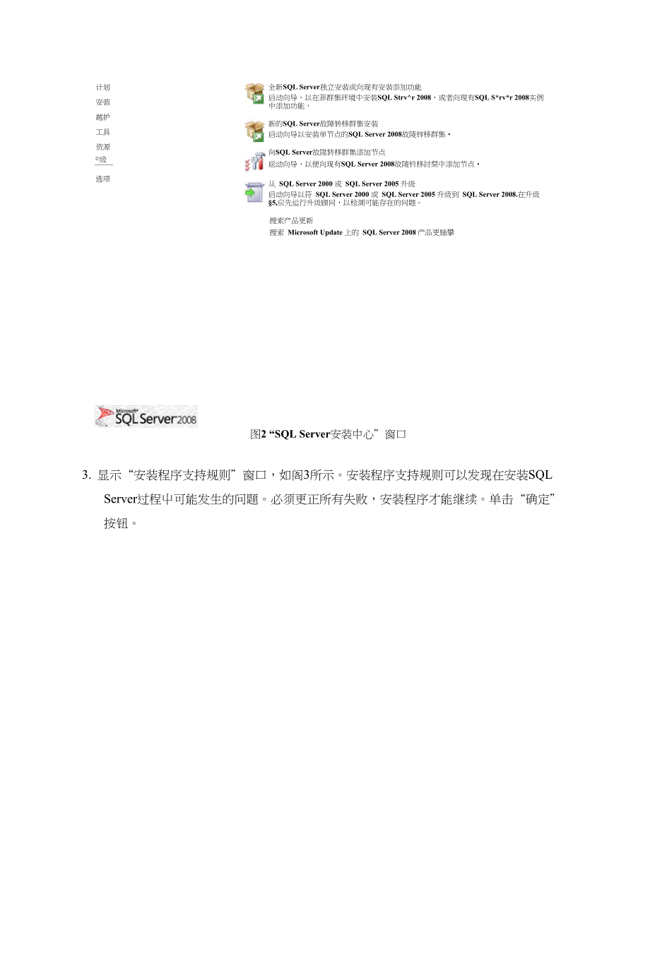 实验一SQLServer的安装及其组件工具的使用实验指导win7_第2页