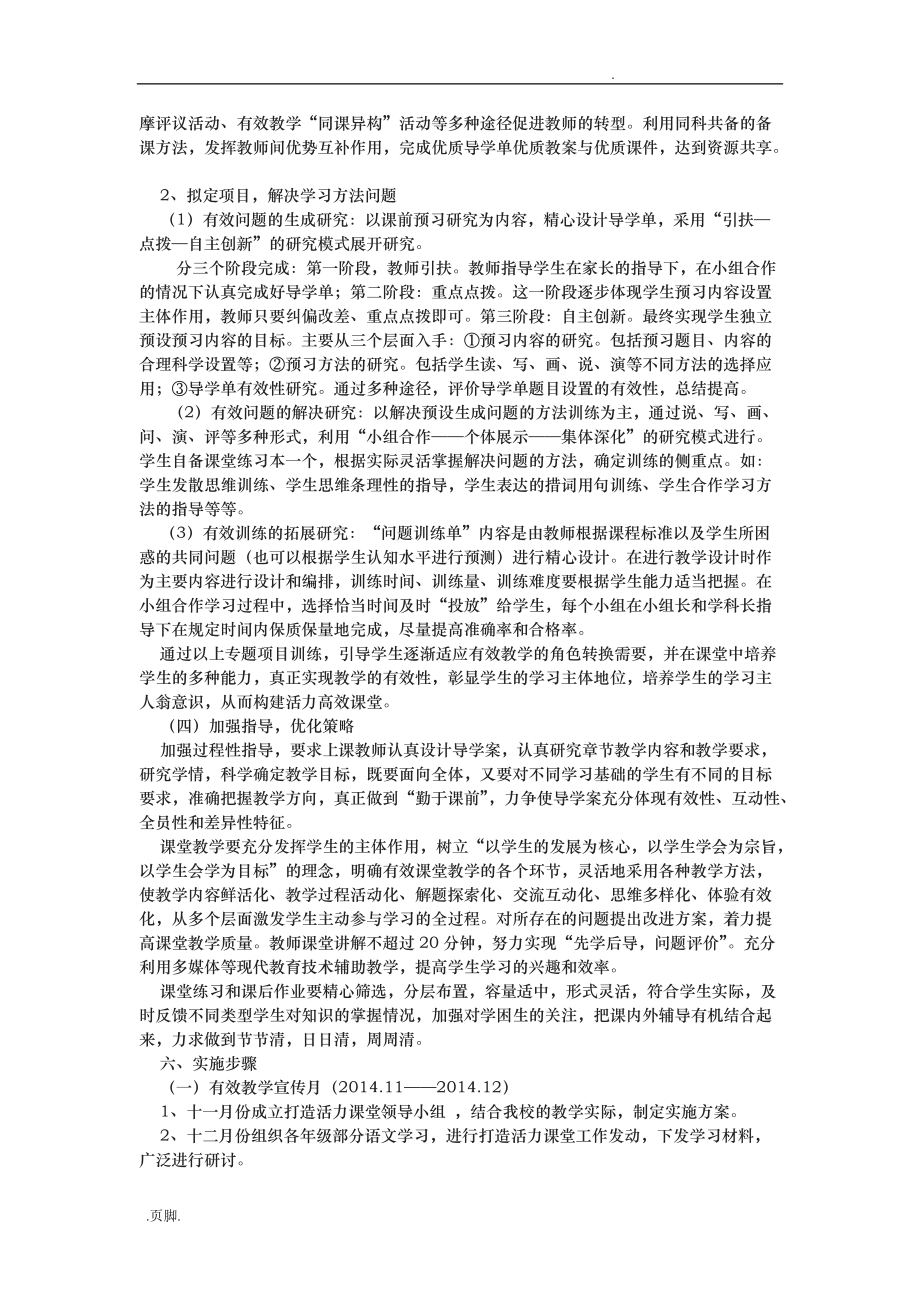 活力课堂教学模式的实施计划方案_第3页