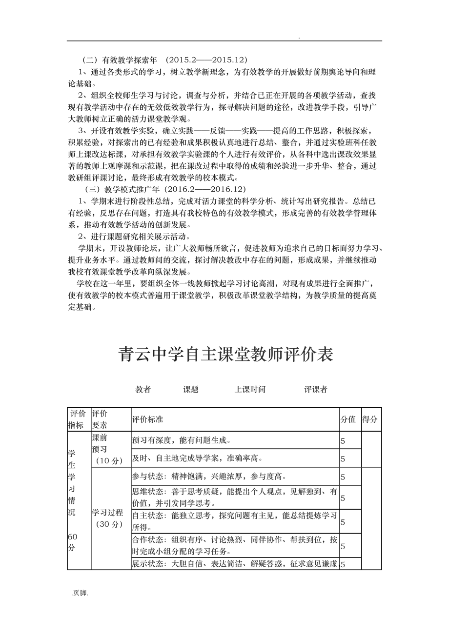 活力课堂教学模式的实施计划方案_第4页