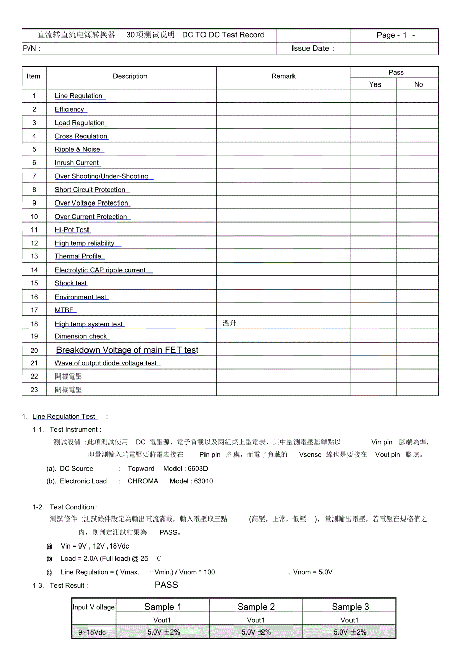 直流转直流电源转换器30项测试说明DCTODCTestRecord(20211128155432)（精编版）_第1页