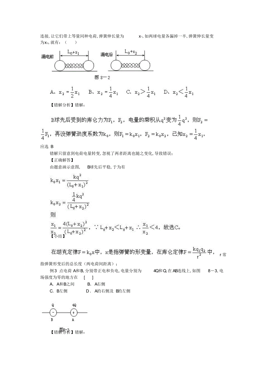 2022年2022年高考物理易错题宝典电场_第2页