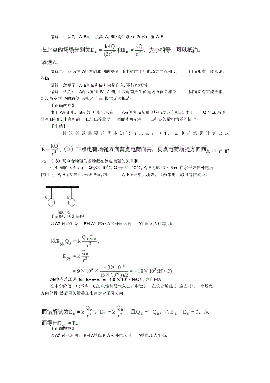 2022年2022年高考物理易错题宝典电场_第3页