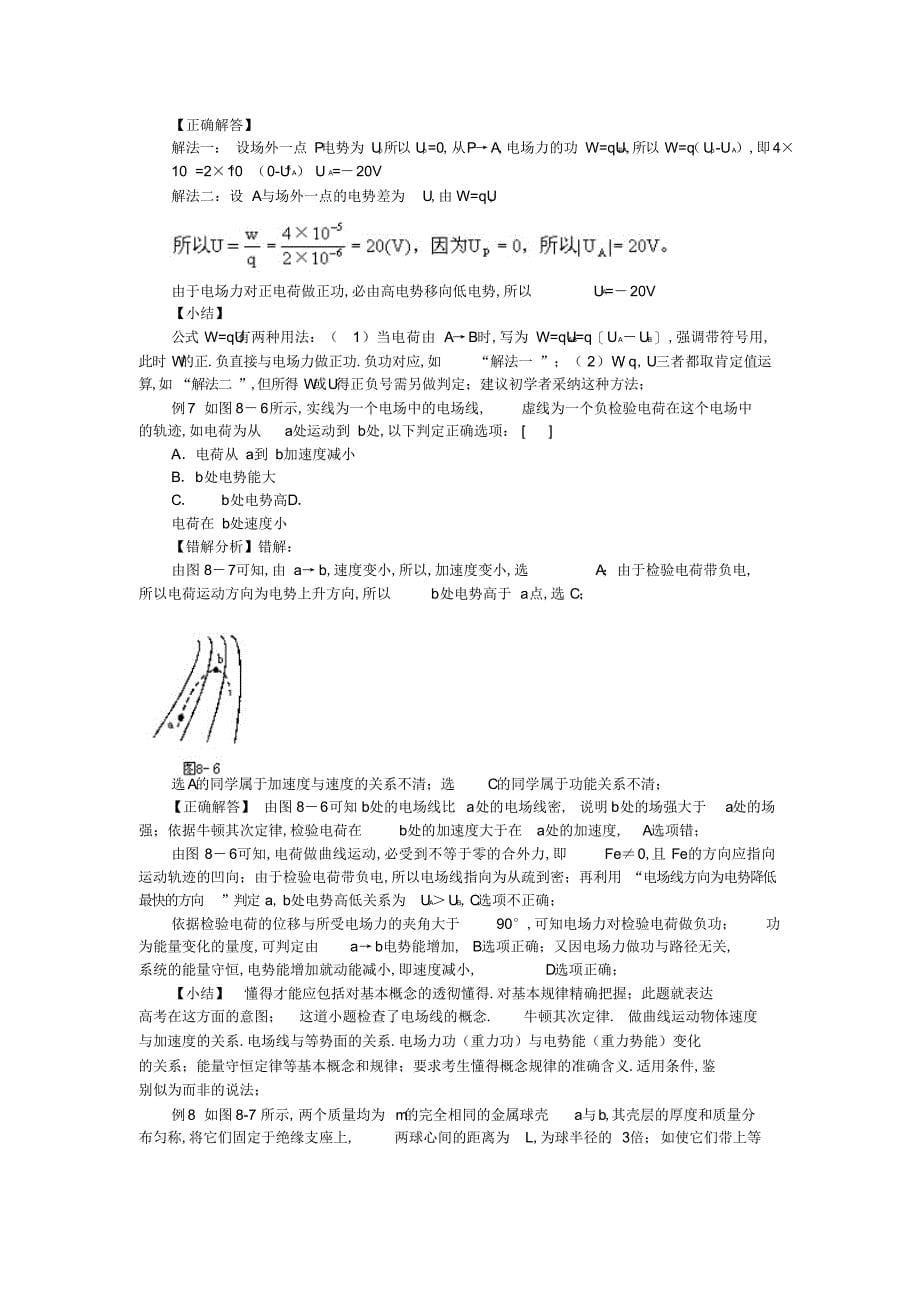 2022年2022年高考物理易错题宝典电场_第5页