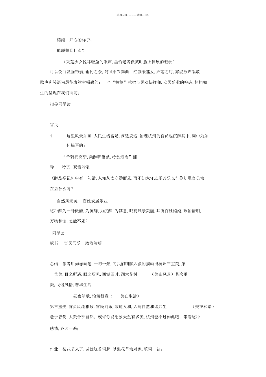 2022年2022年柳永《望海潮》优质课公开课实用教案教学设计_第4页