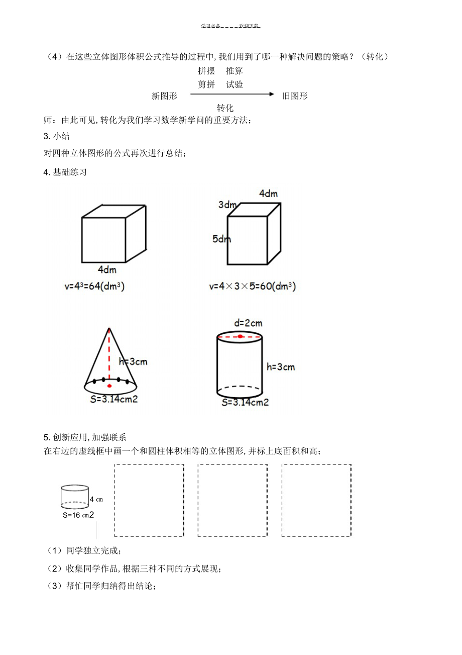 2022年2022年立体图形体积的复习_第3页