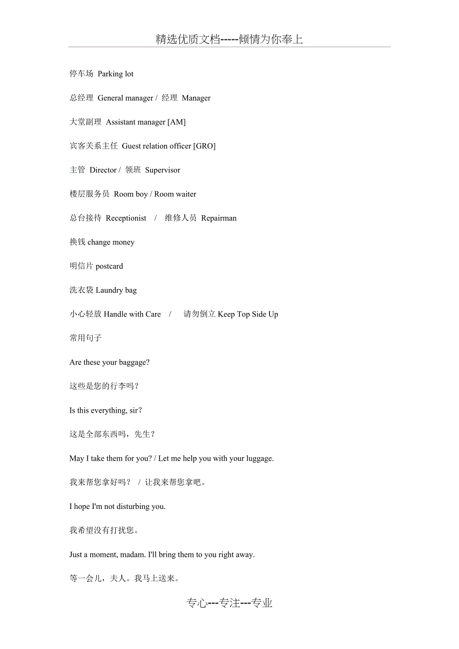 2011年礼宾部英语培训(共11页)_第3页