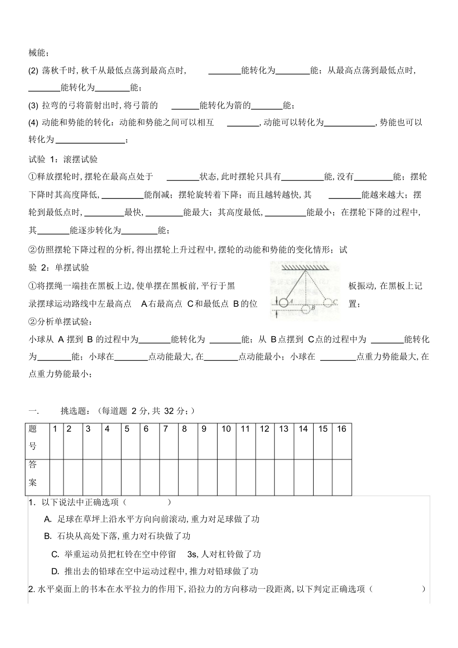 2022年八年级物理第十一章功和机械能_第2页