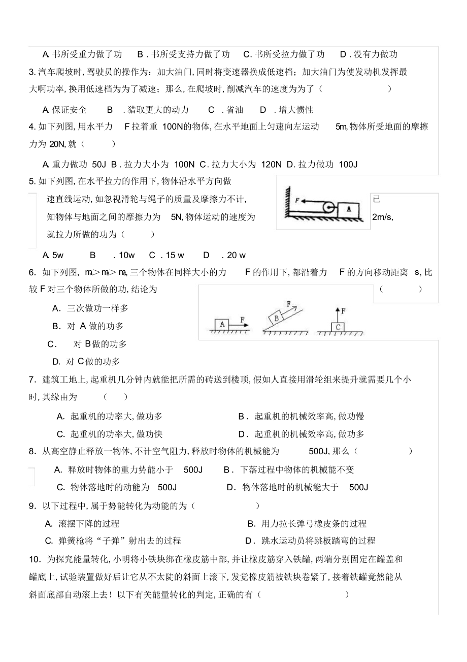 2022年八年级物理第十一章功和机械能_第3页