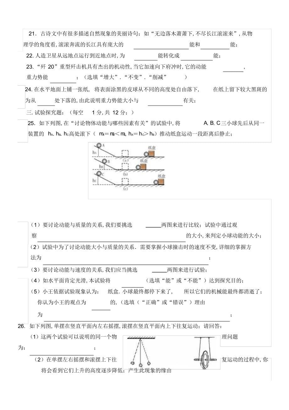 2022年八年级物理第十一章功和机械能_第5页