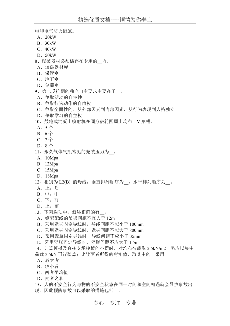 2016年山西省建筑施工A类安全员考试试题(共7页)_第2页