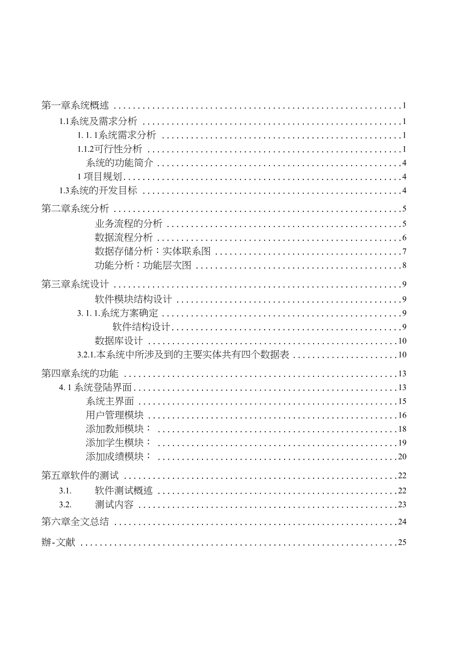 基于aspnet学生成绩管理系统论文_第4页