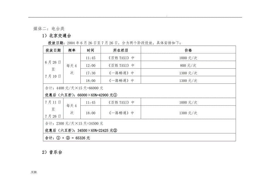 北京xx酒家开业营销方案_第3页