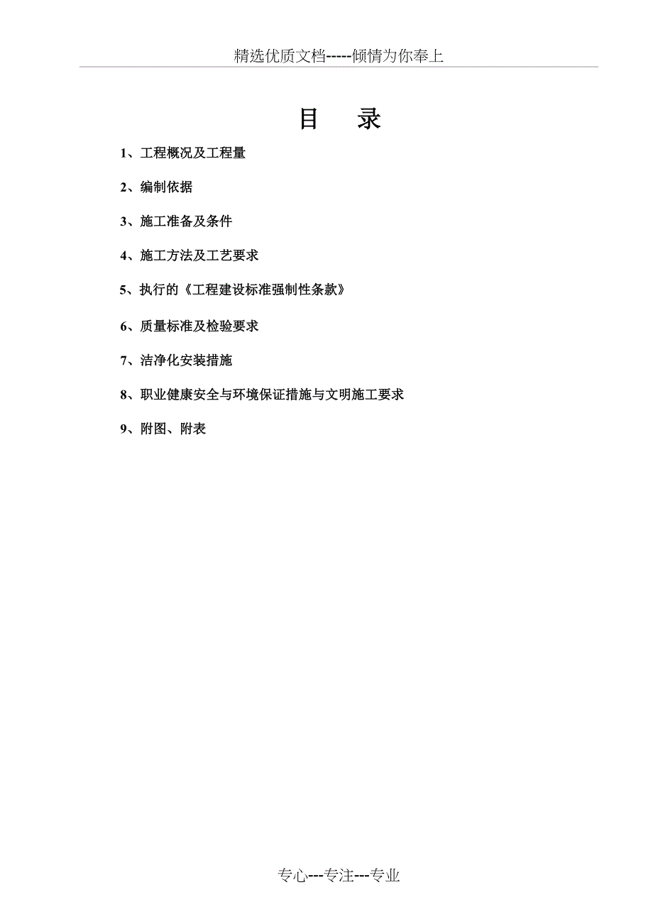 全厂起重机械电气设备安装作业指导书(共13页)_第3页