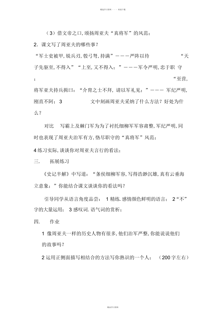 2022年2022年语文版初中语文《细柳营》教学设计_第4页