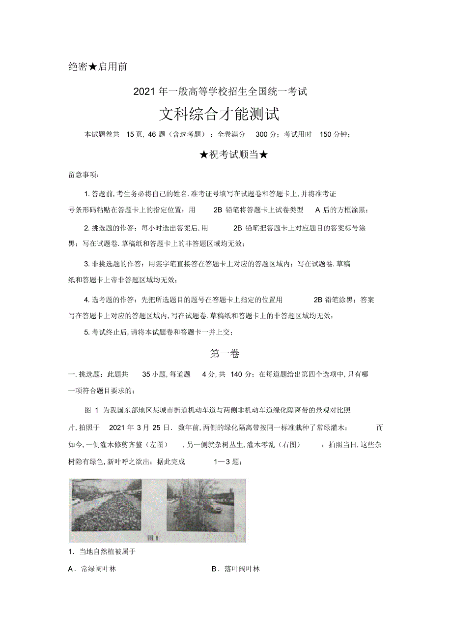 2022年2022年高考新课标全国1卷文科综合试题及答案_第1页