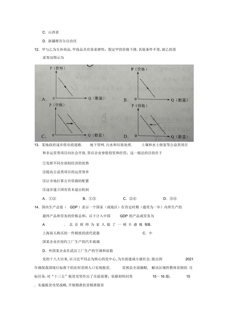 2022年2022年高考新课标全国1卷文科综合试题及答案_第4页