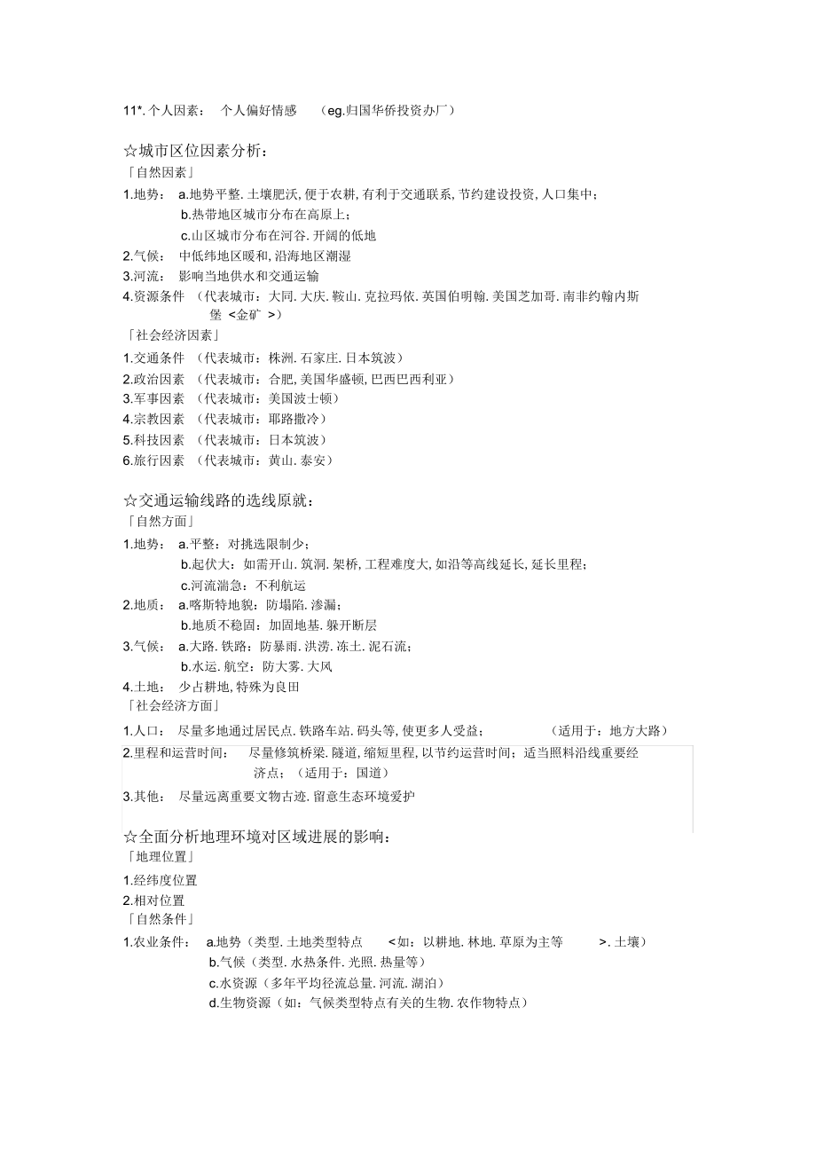 2022年2022年高考地理大题答题万能公式_第3页