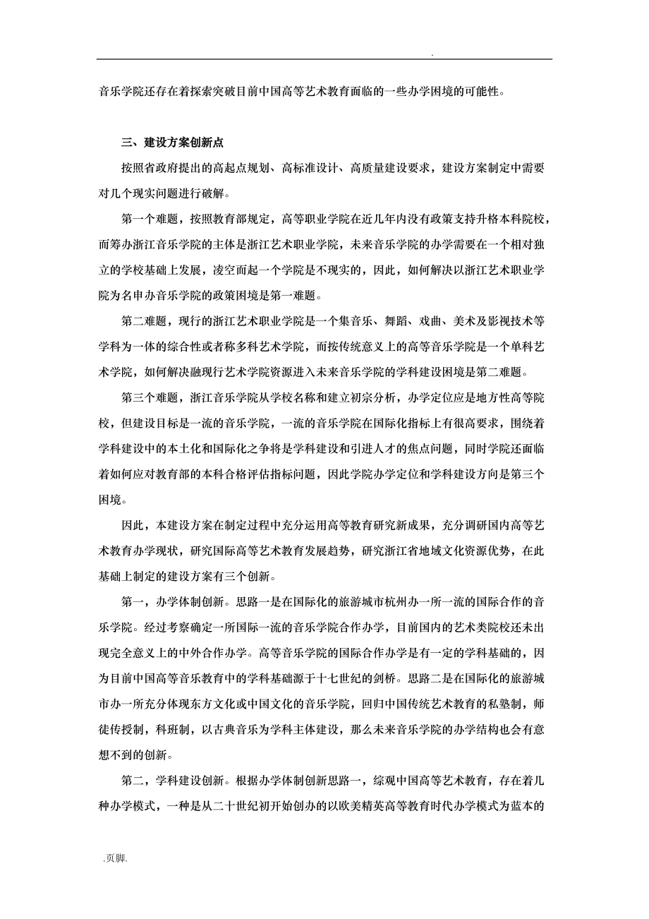 浙江音乐学院筹建方案作业2_第2页