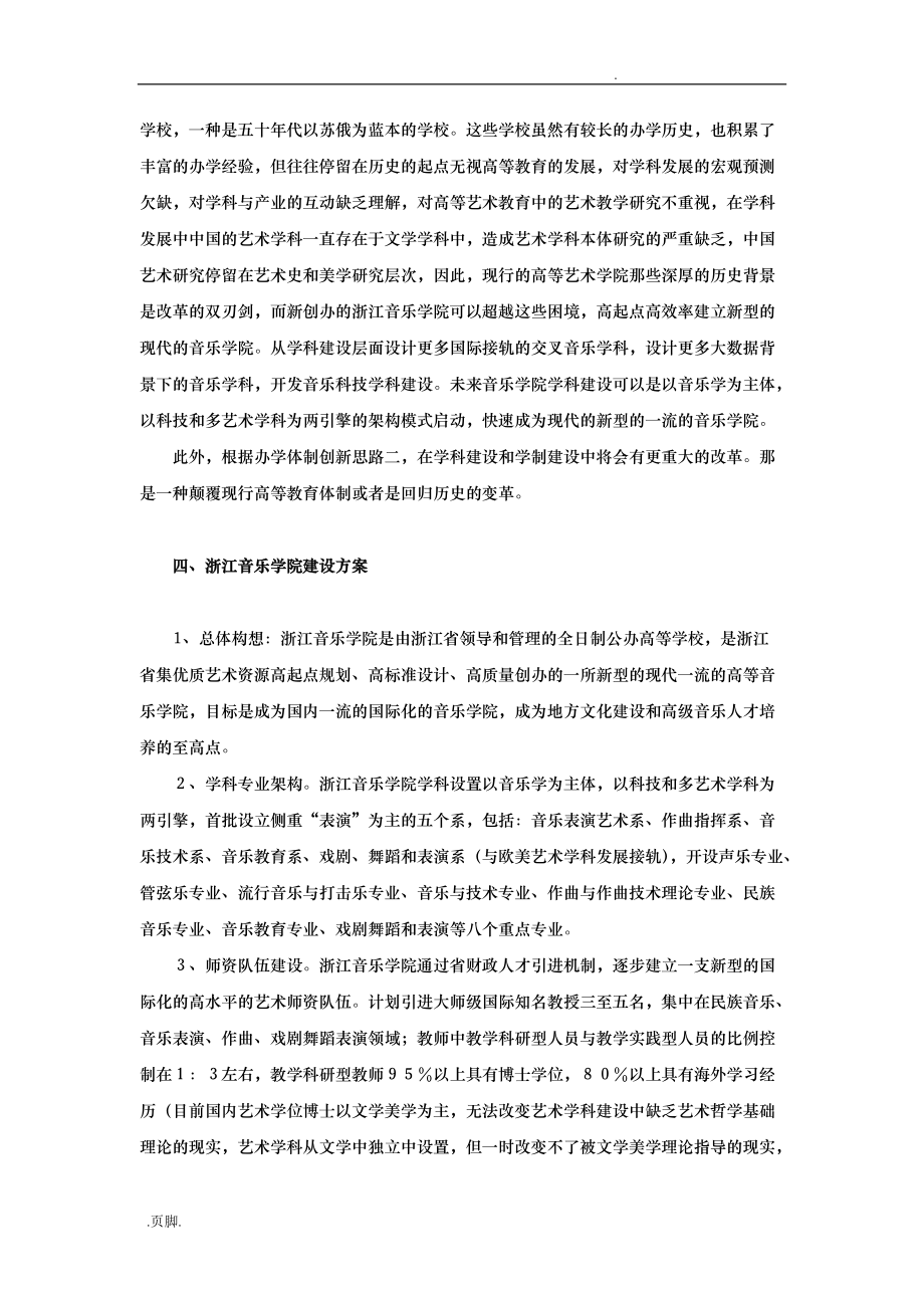 浙江音乐学院筹建方案作业2_第3页