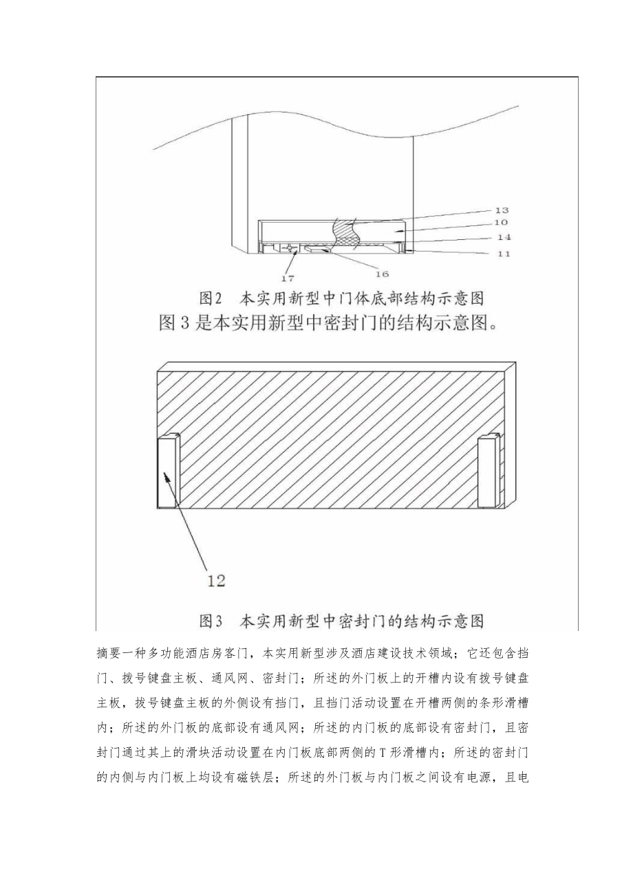 一种多功能酒店房客门的设计_第2页