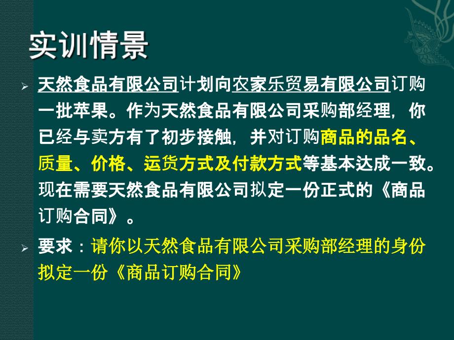 合同的撰写技巧培训(共47页)_第2页