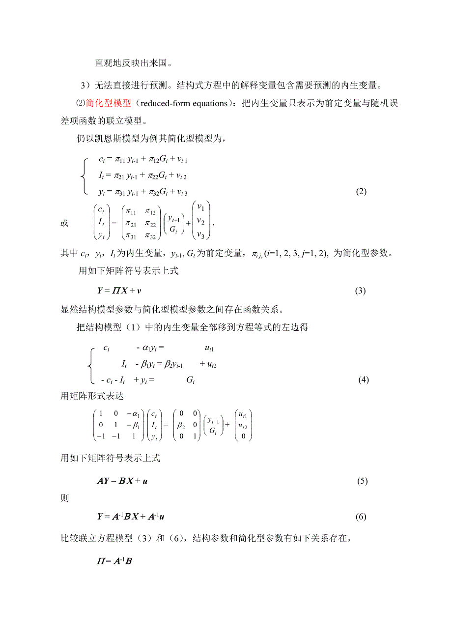 计量经济学第十章联立方程模型_第4页