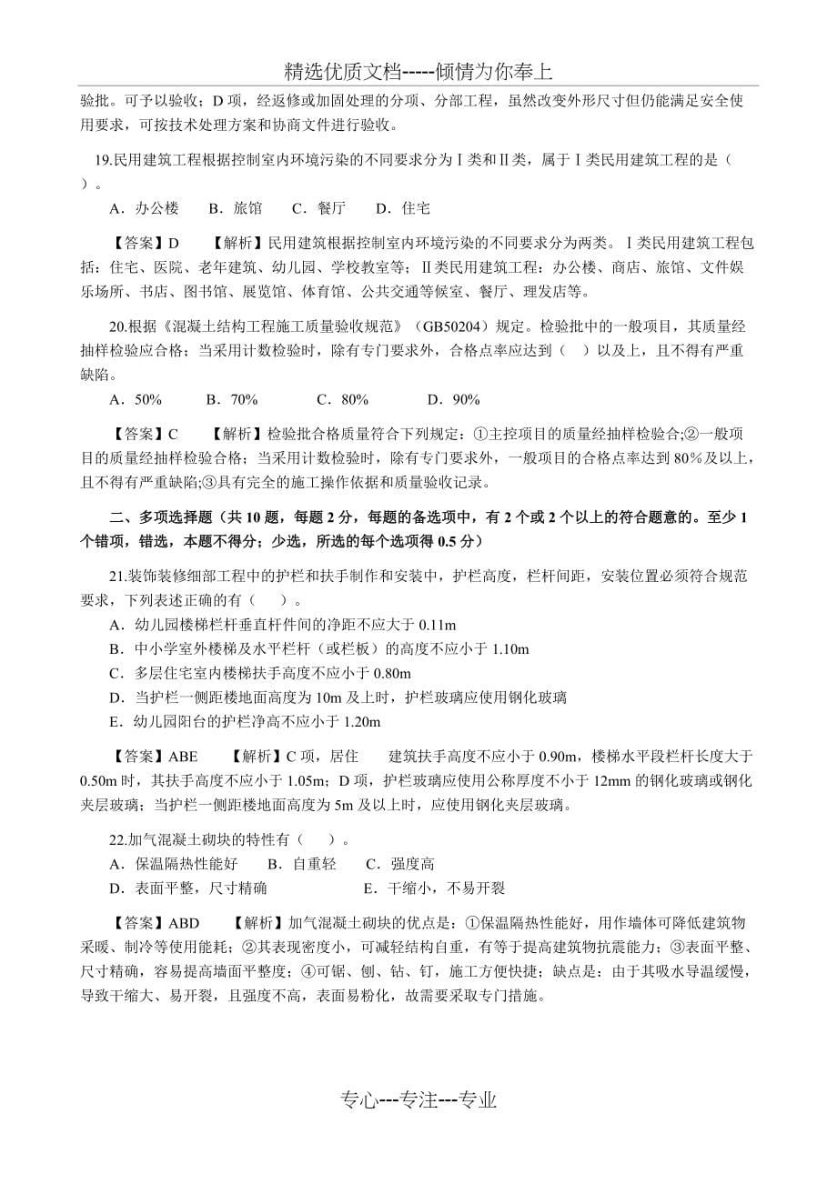 2012年二级建造师建筑工程精讲练习题(共10页)_第5页