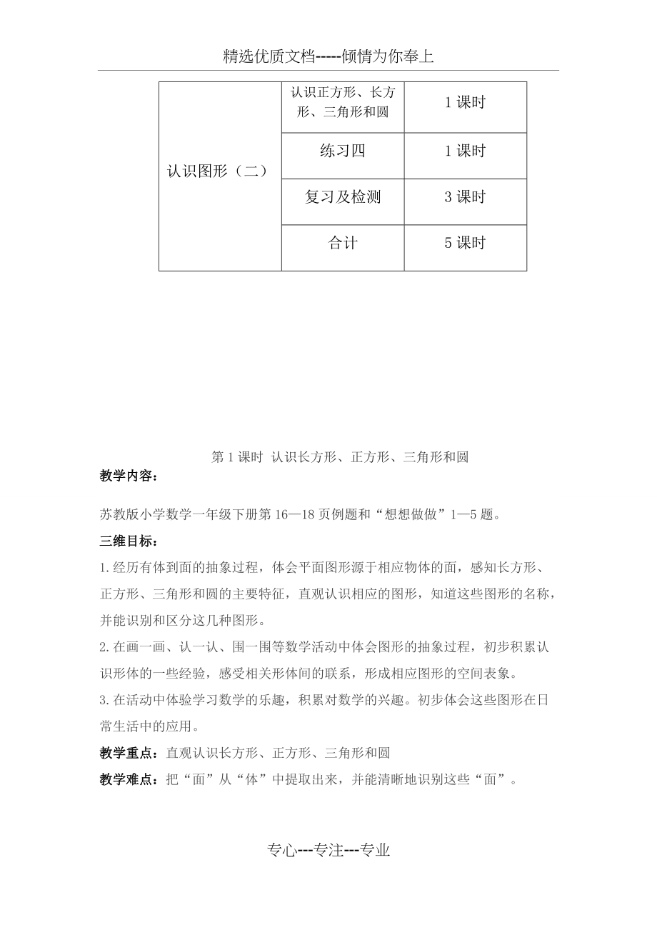 2016新苏教版一年级下册数学《认识图形(二)》教案(共7页)_第2页