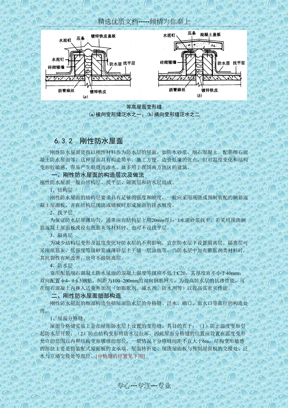 平屋顶构造(共9页)_第4页