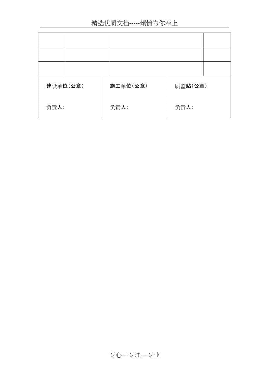 工程质量回访要求(共4页)_第5页