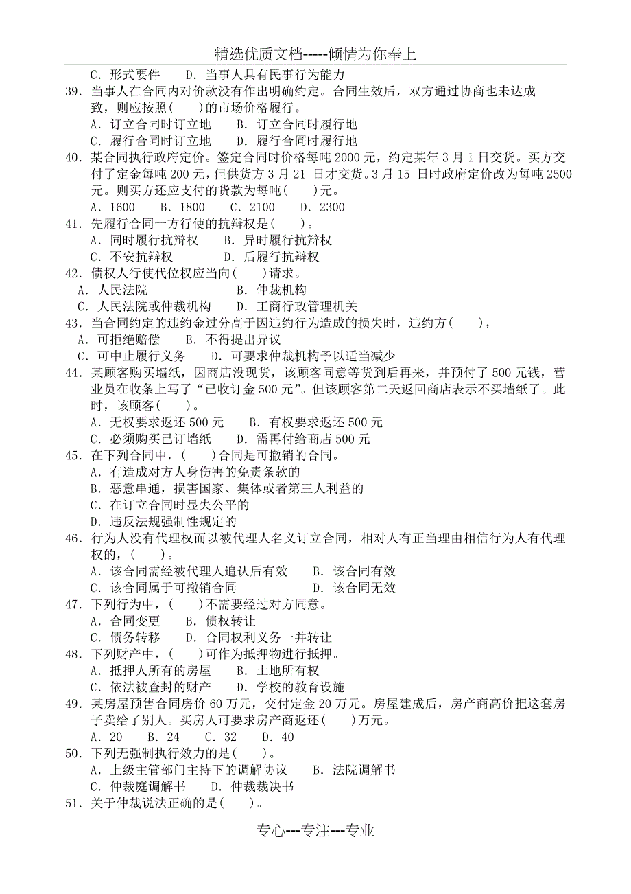 《建筑工程法规及相关知识》模拟试题(共30页)_第4页