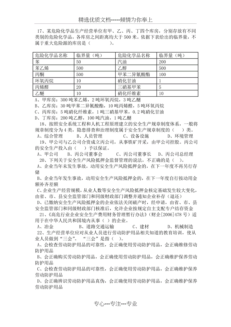 2011年注册安全工程师考试真题安全生产管理知识(共12页)_第3页