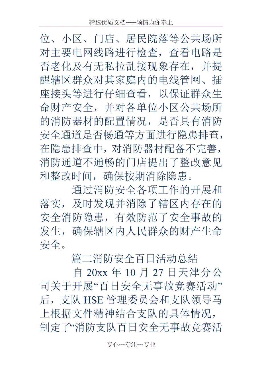 消防安全百日活动总结(共19页)_第3页