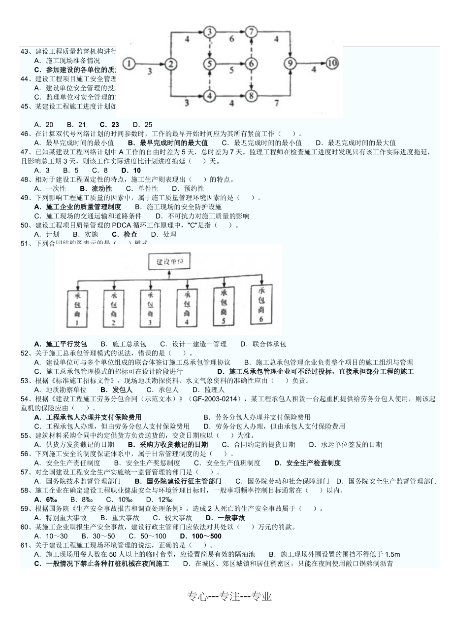 2011年二级建造师管理真题(共6页)_第3页