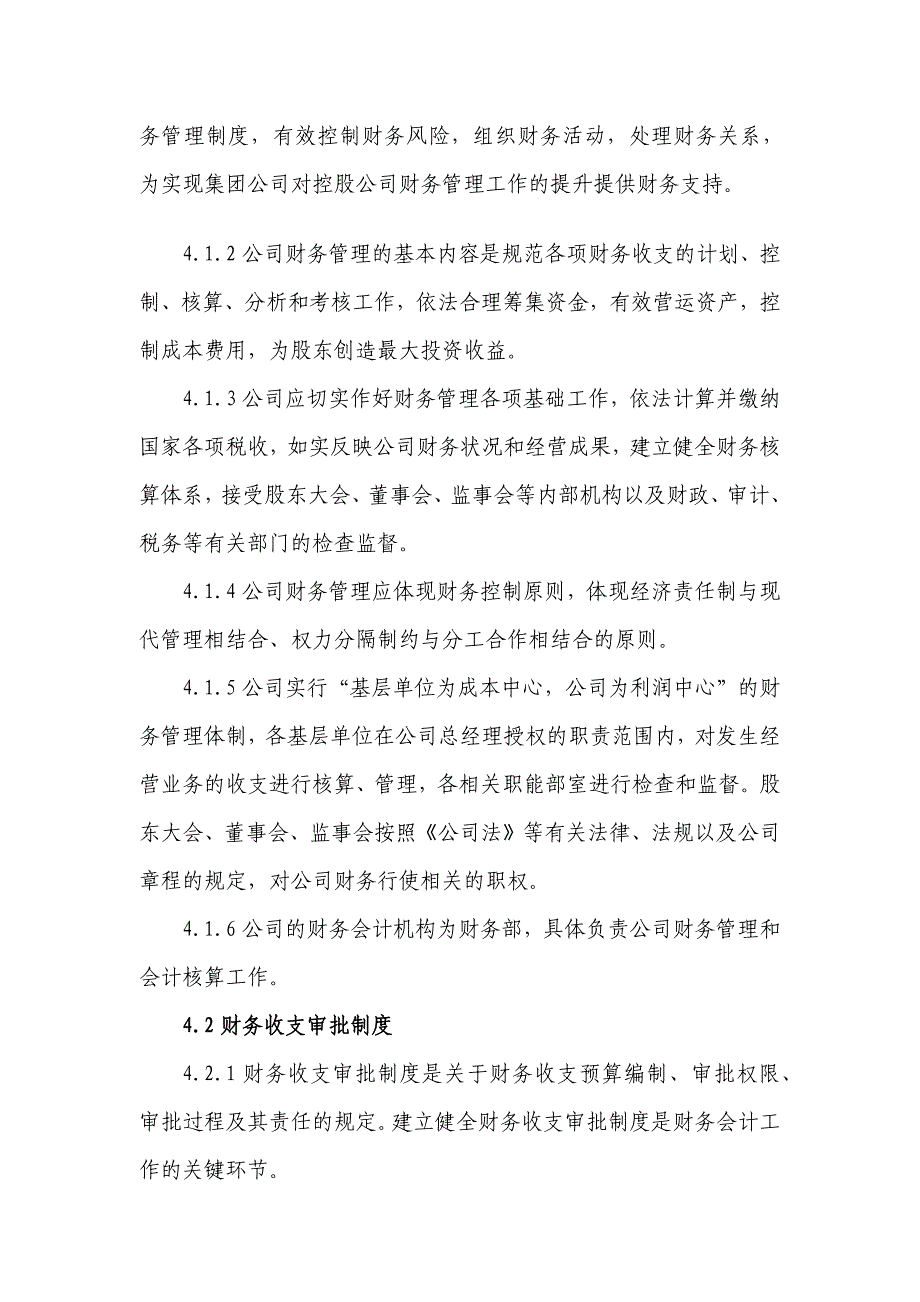 丰云建筑企业工程公司财务核算管理制度_第2页