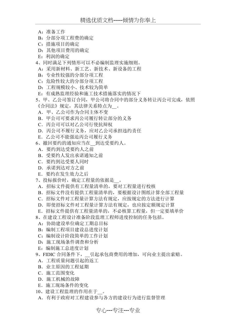 2017年河北省监理工程师：要约与承诺考试试卷(共8页)_第5页