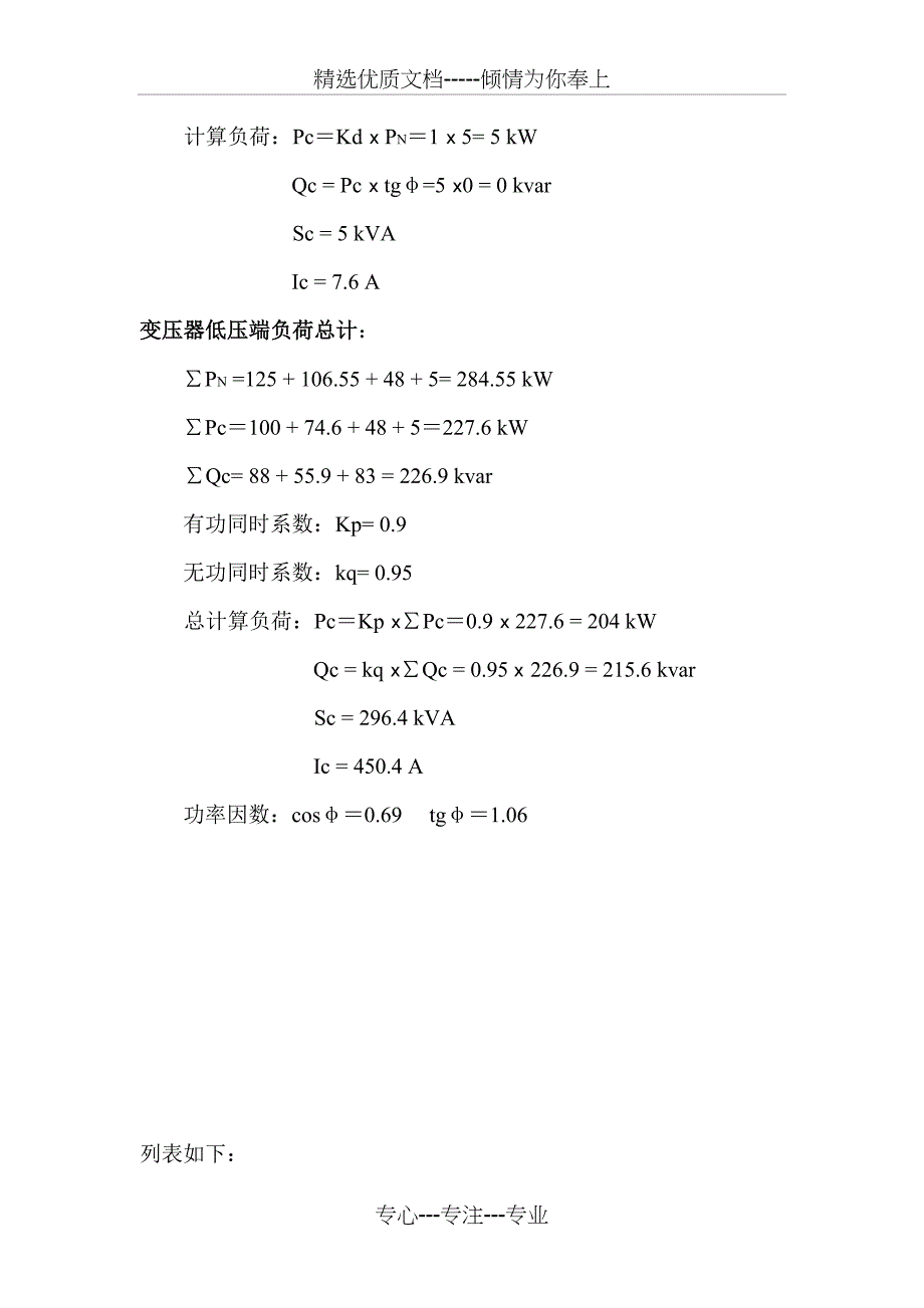 照明负荷计算分解(共18页)_第4页