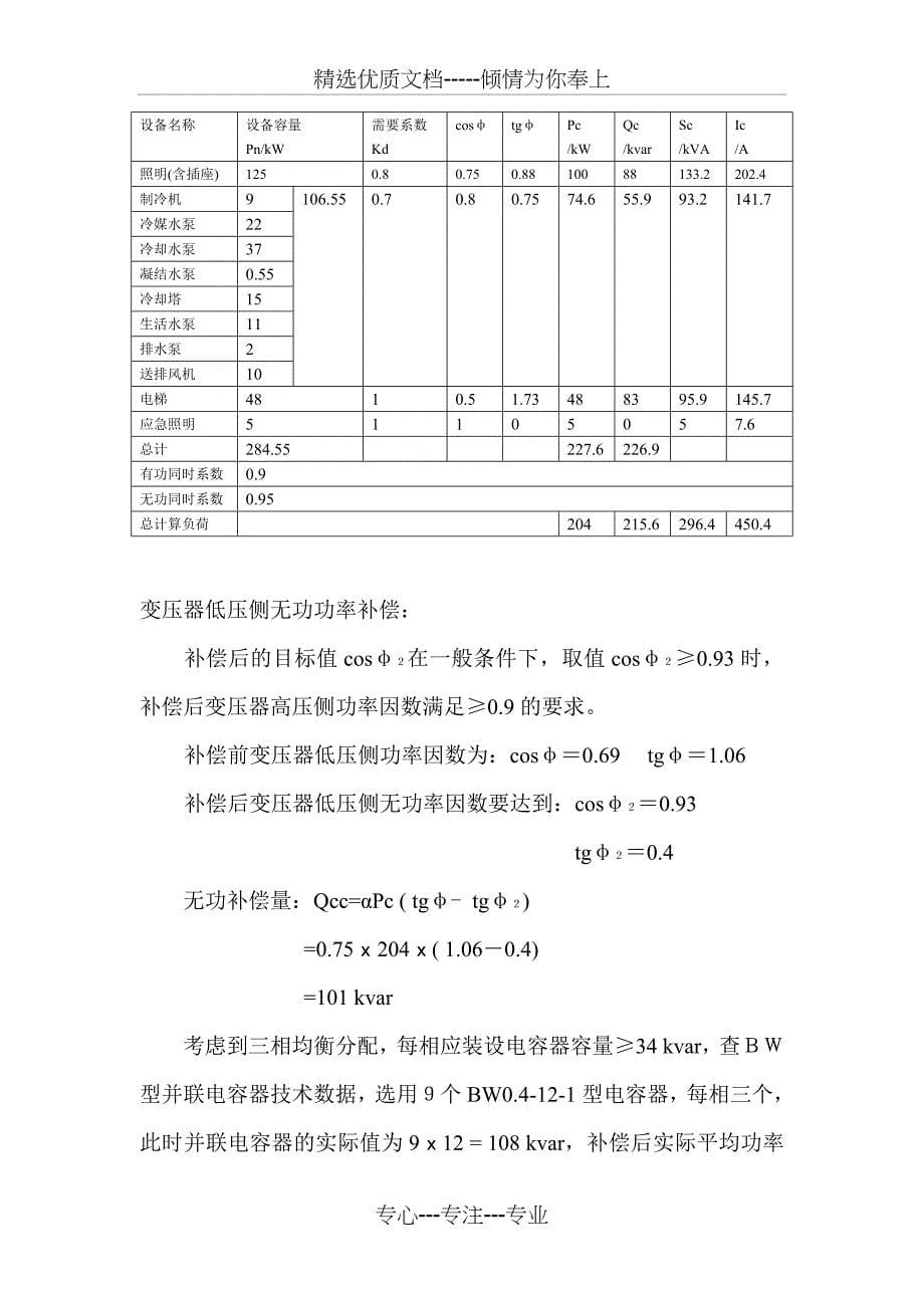 照明负荷计算分解(共18页)_第5页